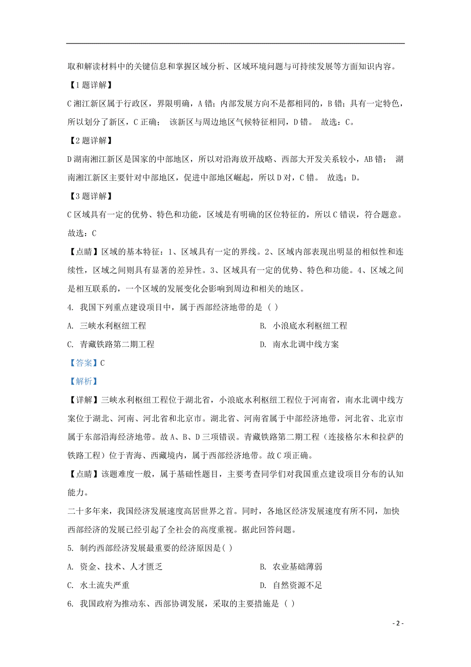 河北省张家口市宣化区宣化第一中学2020-2021学年高二地理上学期9月月考试题（含解析）.doc_第2页