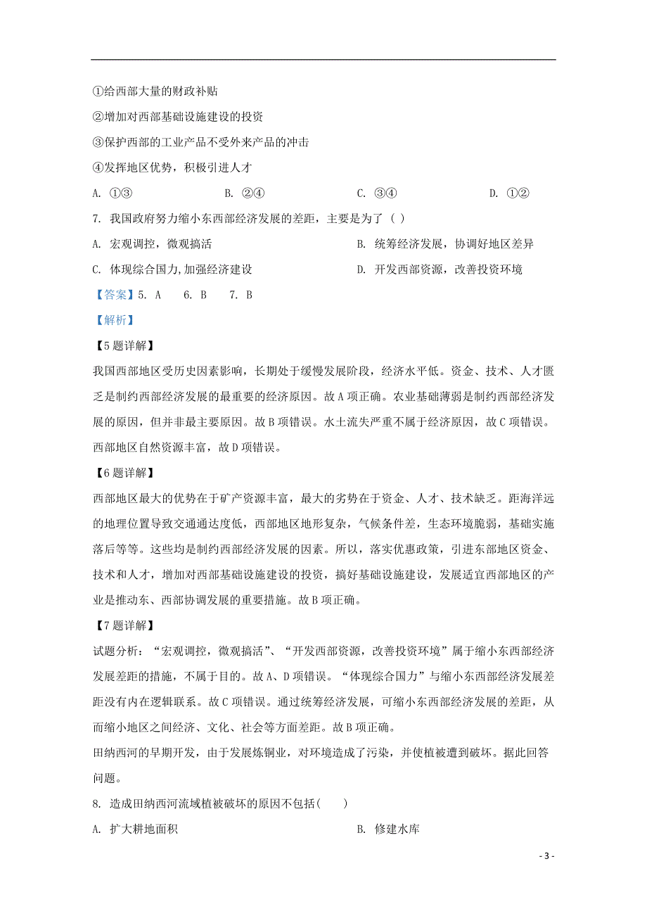 河北省张家口市宣化区宣化第一中学2020-2021学年高二地理上学期9月月考试题（含解析）.doc_第3页