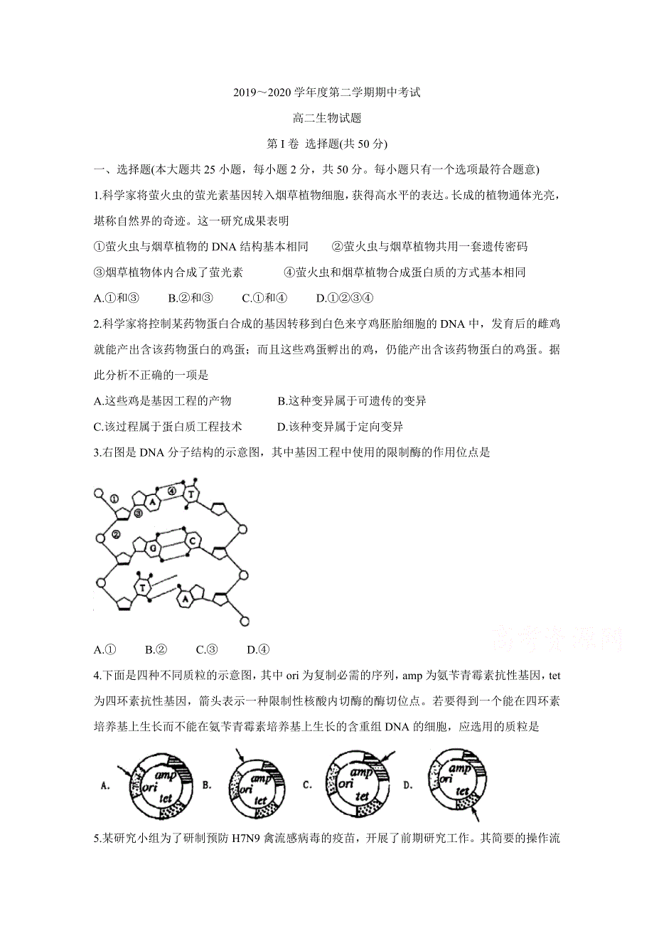 江苏省徐州市2019-2020学年高二下学期期中抽测试题 生物 WORD版含答案BYCHUN.doc_第1页