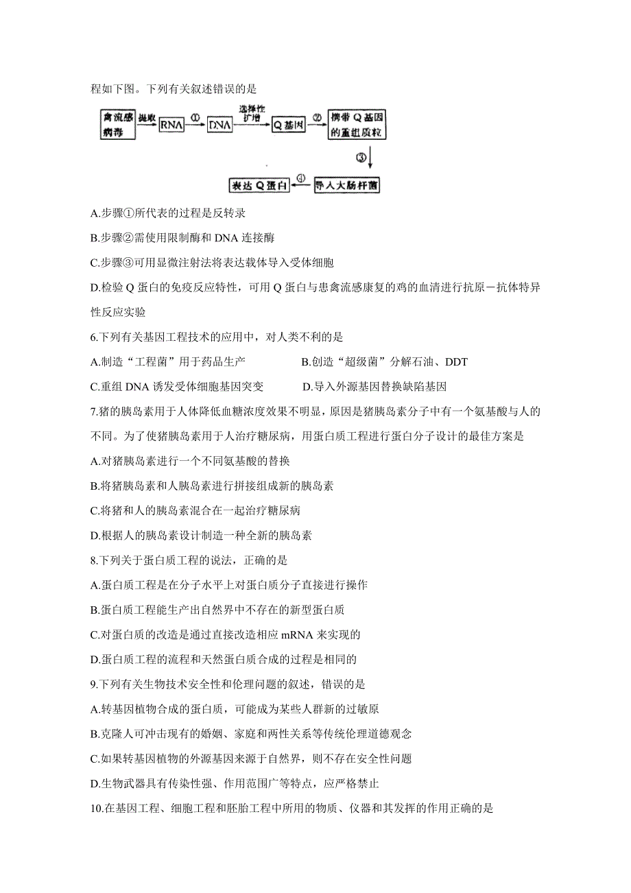 江苏省徐州市2019-2020学年高二下学期期中抽测试题 生物 WORD版含答案BYCHUN.doc_第2页