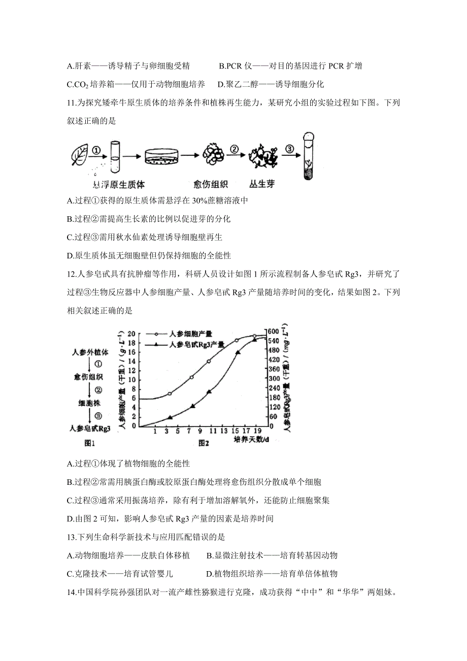 江苏省徐州市2019-2020学年高二下学期期中抽测试题 生物 WORD版含答案BYCHUN.doc_第3页