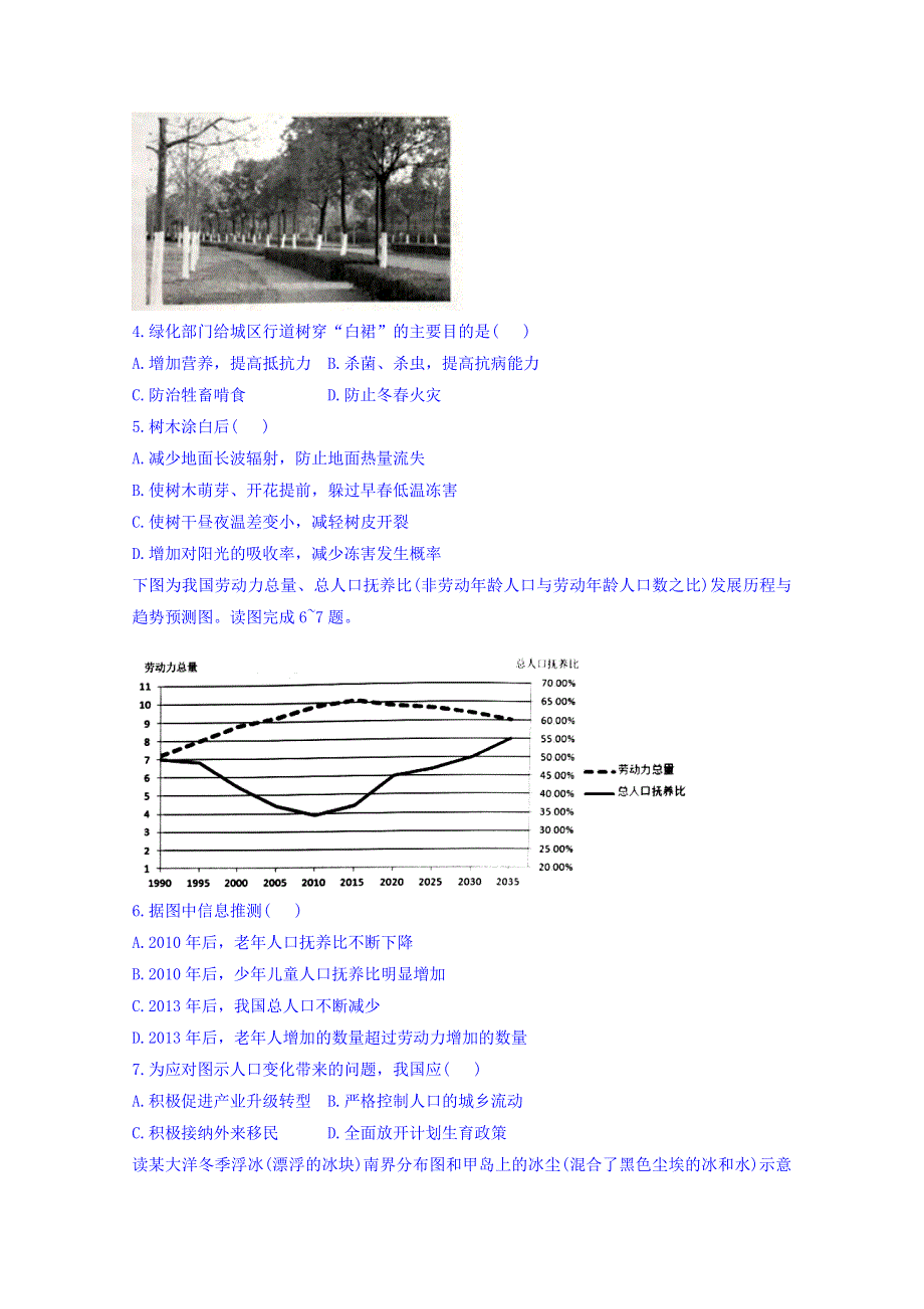 宁夏六盘山高级中学2018届高三下学期第一次模拟考试文综地理试题 WORD版含答案.doc_第2页