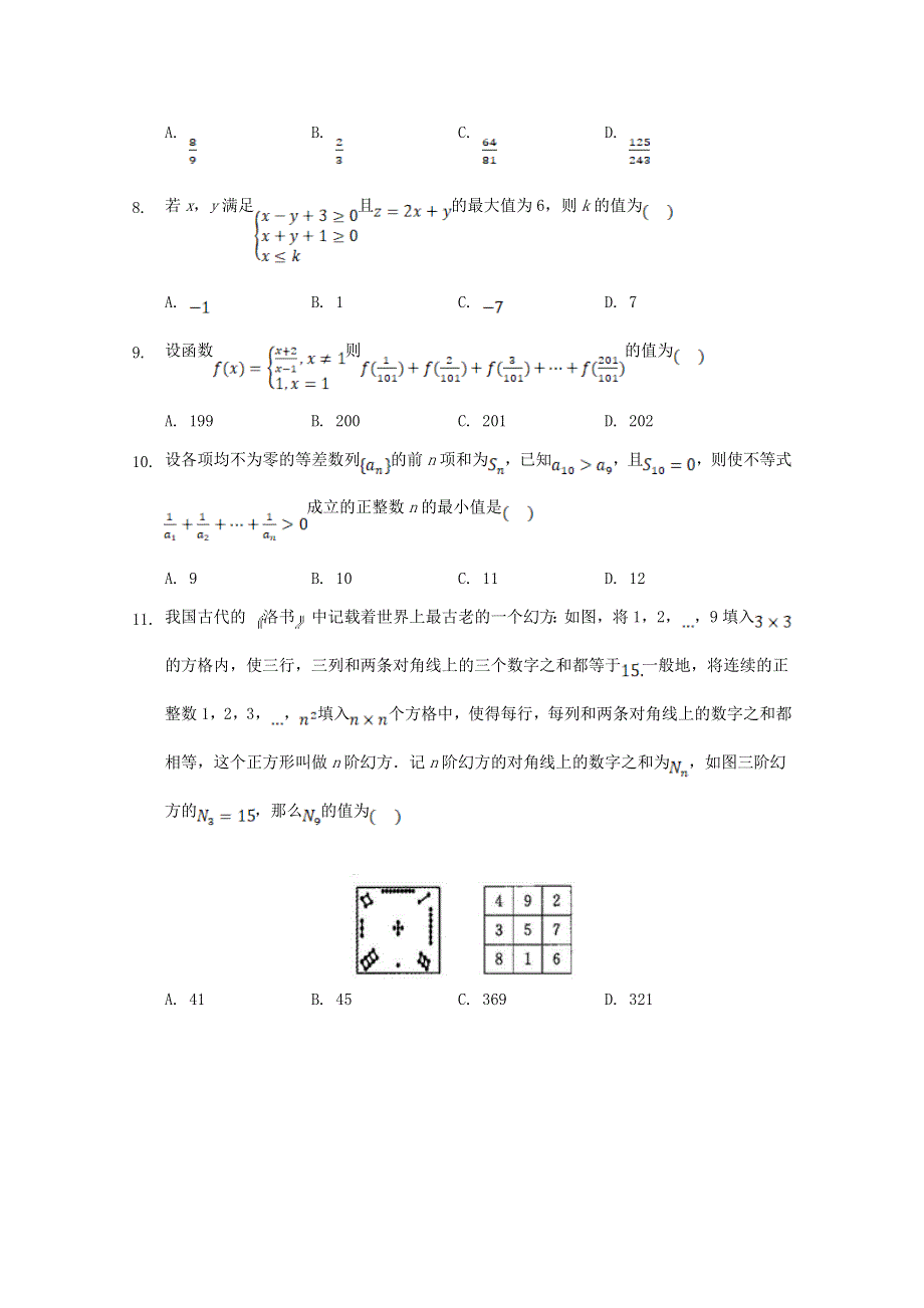 河北省张家口市宣化区宣化第一中学2020-2021学年高二数学10月月考试题.doc_第2页