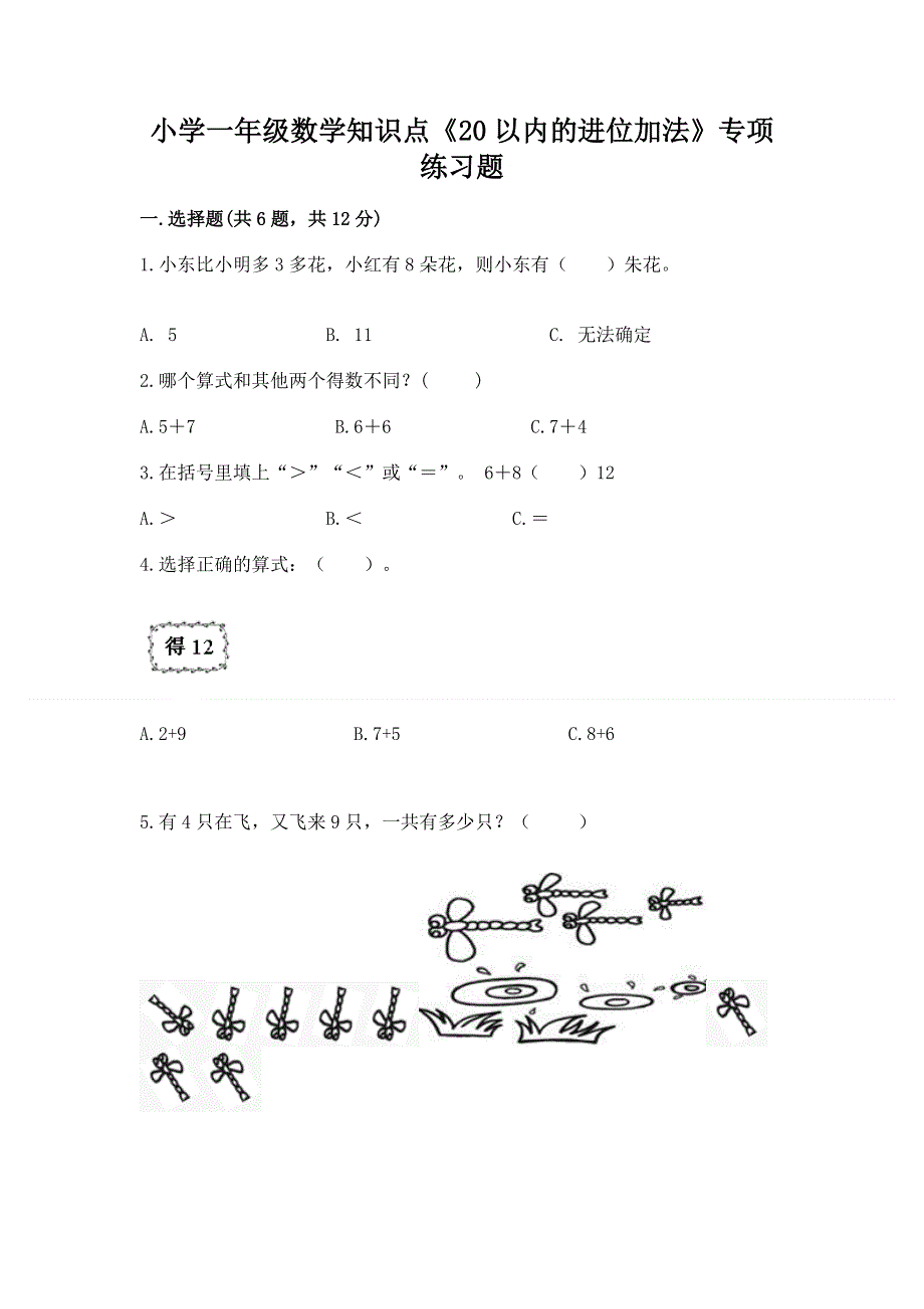 小学一年级数学知识点《20以内的进位加法》专项练习题答案免费下载.docx_第1页