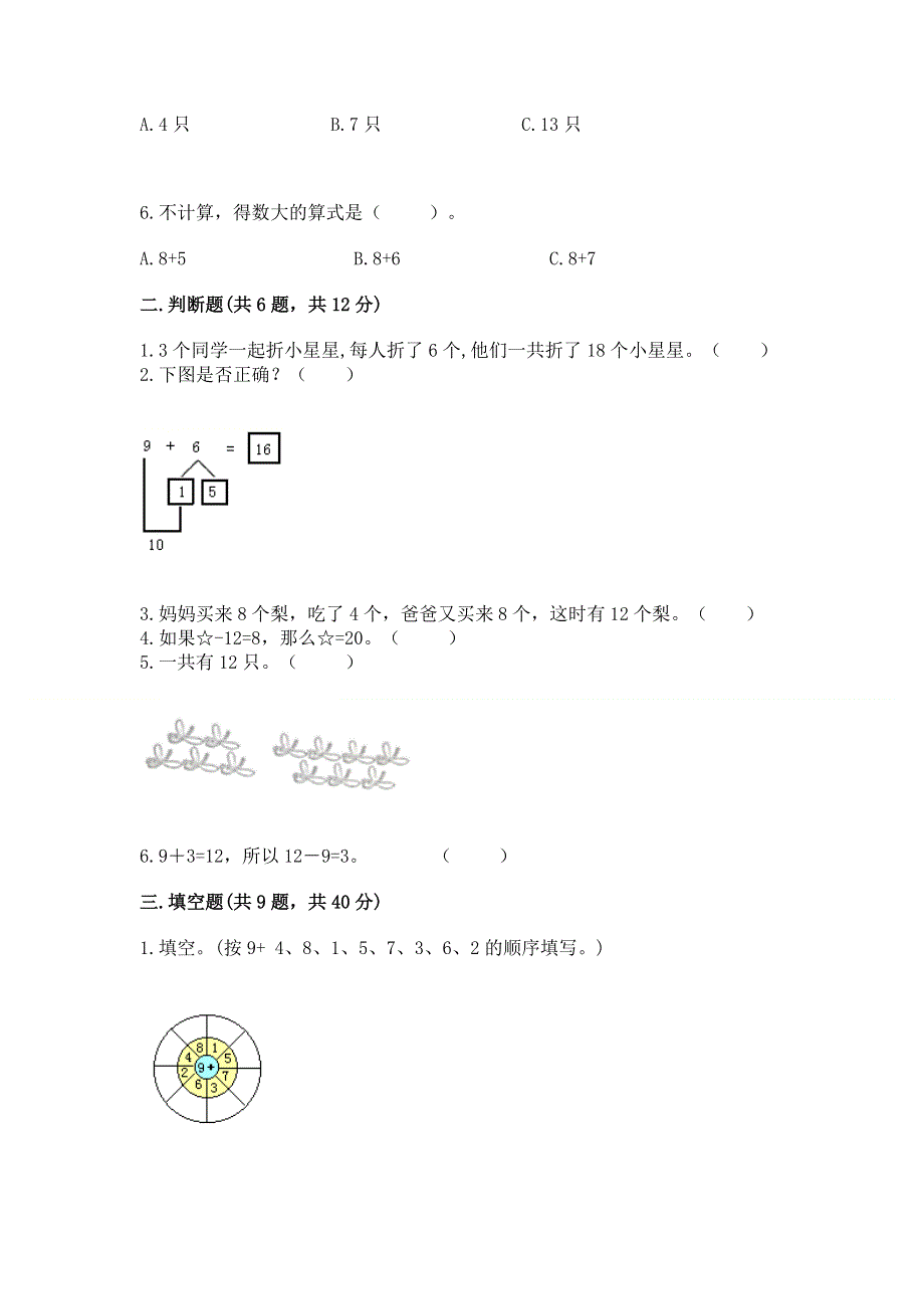 小学一年级数学知识点《20以内的进位加法》专项练习题答案免费下载.docx_第2页