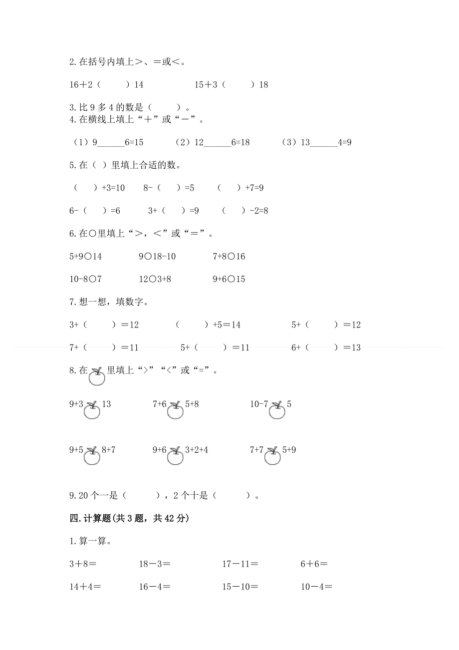 小学一年级数学知识点《20以内的进位加法》专项练习题答案免费下载.docx_第3页