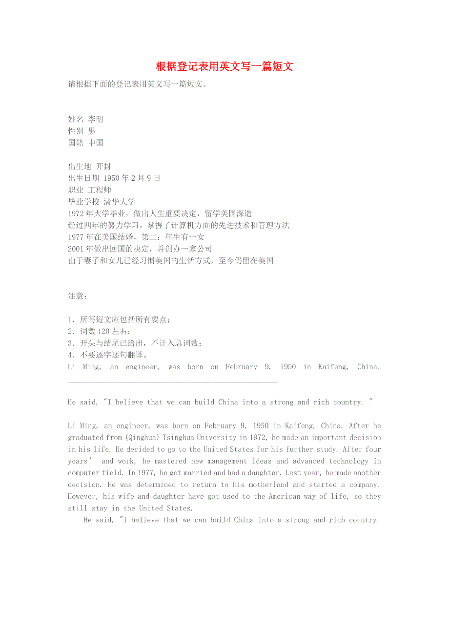 2012高考英语写作素材 根据登记表用英文写一篇短文.doc_第1页