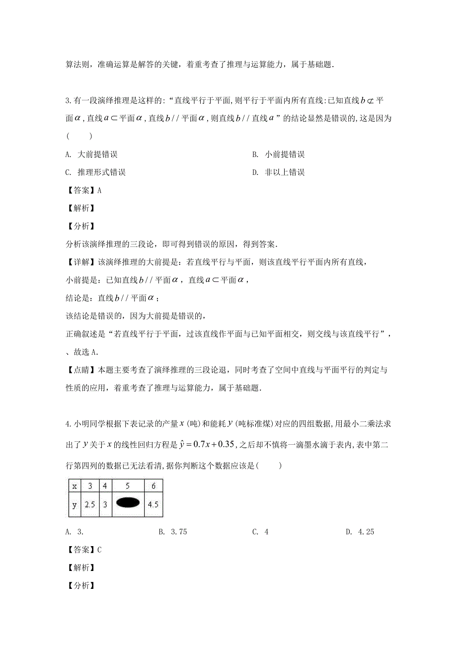 山西省应县第一中学校2018-2019学年高二数学下学期期末考试试题 文（含解析）.doc_第2页