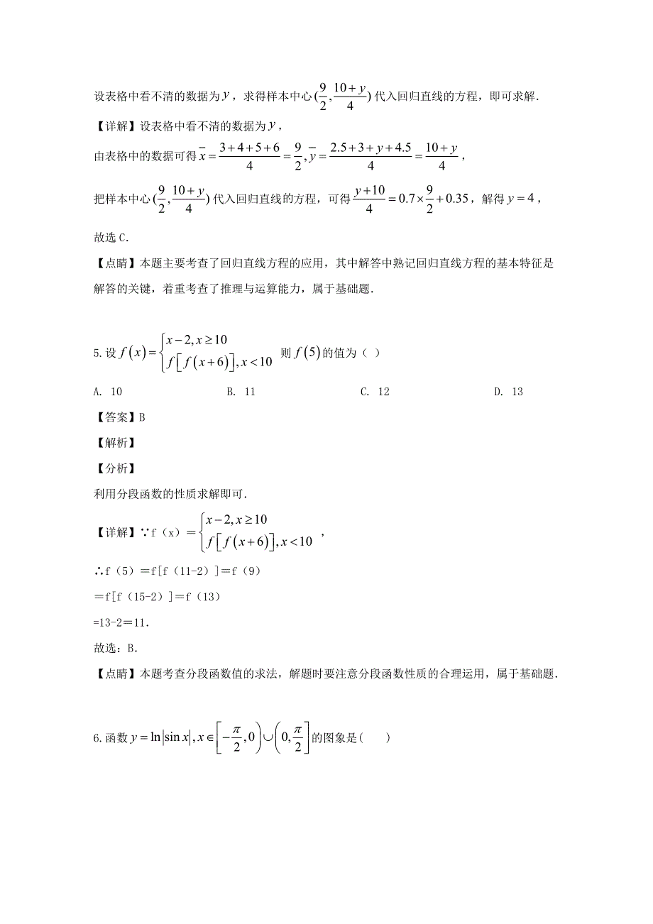 山西省应县第一中学校2018-2019学年高二数学下学期期末考试试题 文（含解析）.doc_第3页