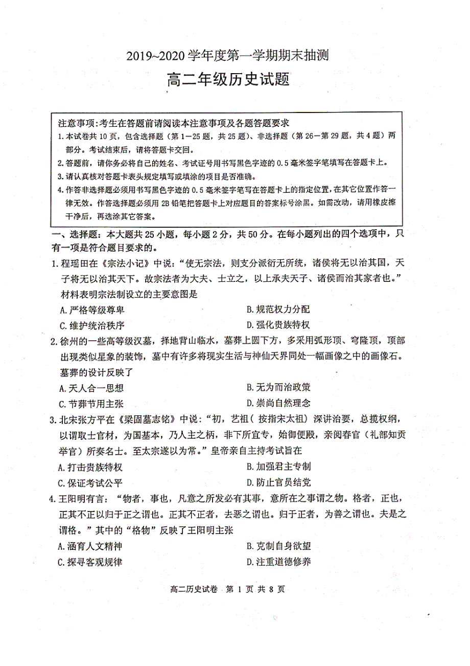 江苏省徐州市2019-2020学年高二上学期期末抽测历史试题 PDF版缺答案.pdf_第1页