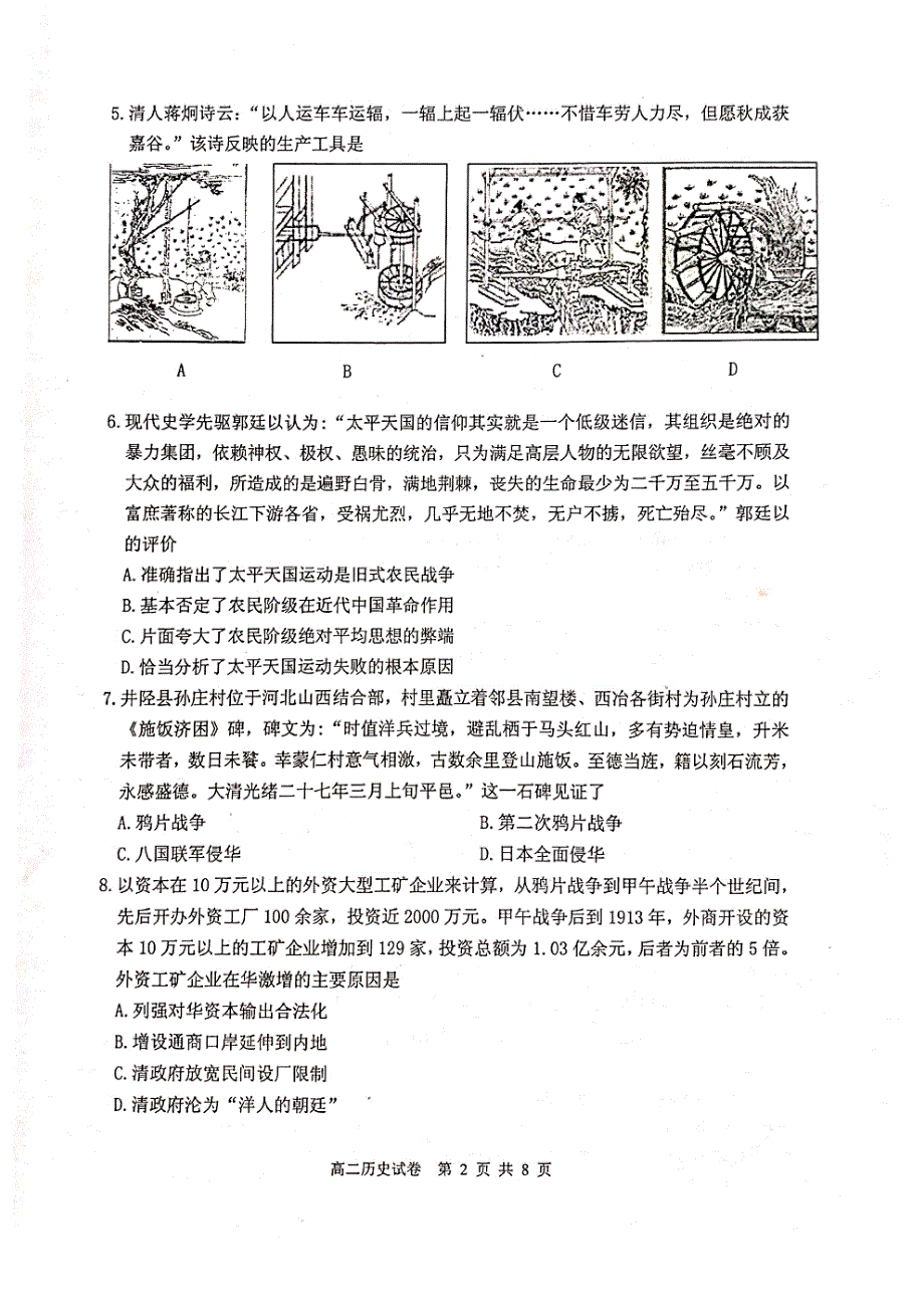 江苏省徐州市2019-2020学年高二上学期期末抽测历史试题 PDF版缺答案.pdf_第2页