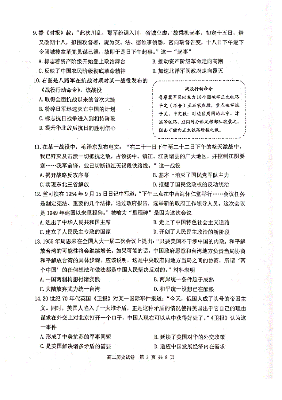 江苏省徐州市2019-2020学年高二上学期期末抽测历史试题 PDF版缺答案.pdf_第3页