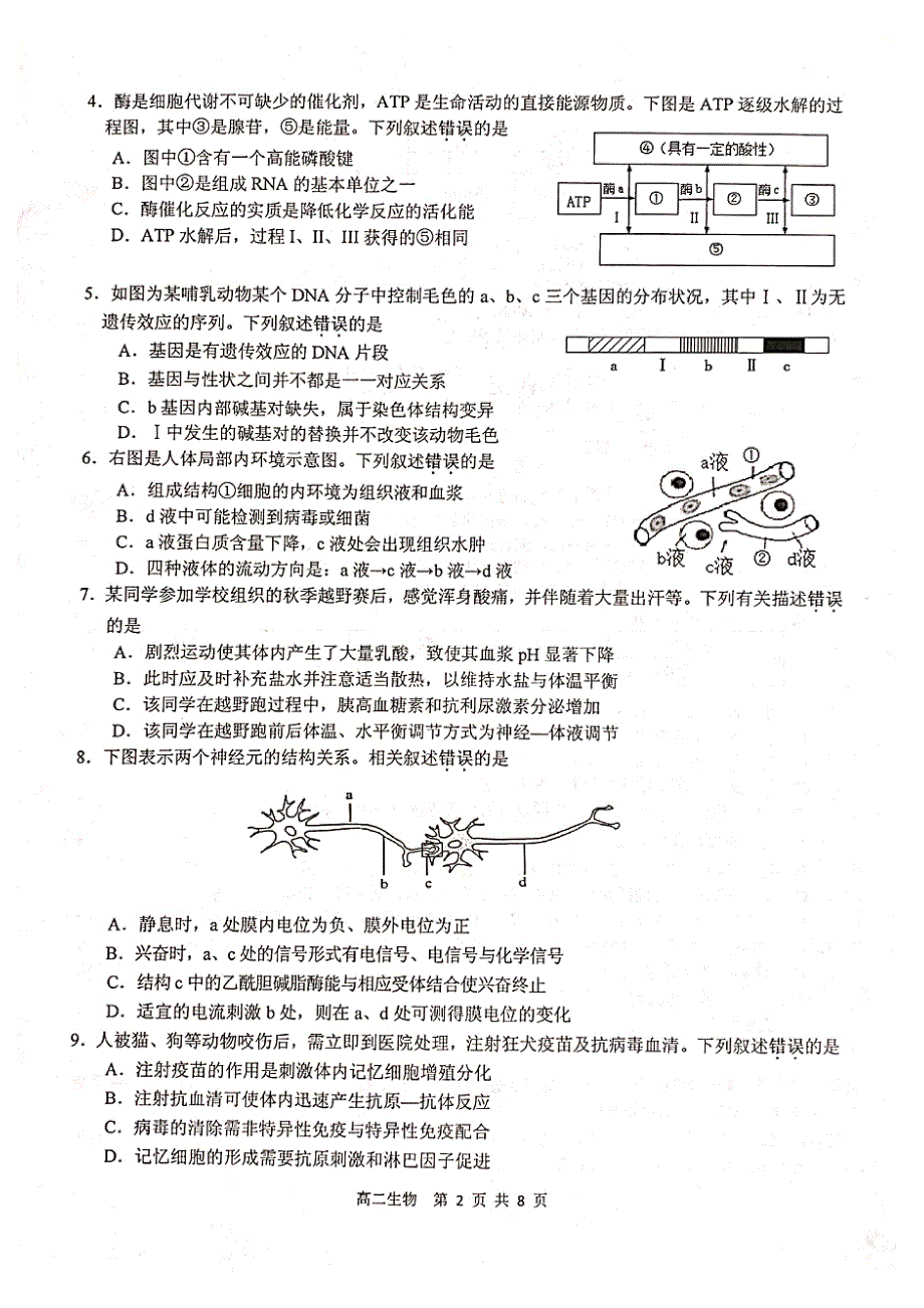 江苏省徐州市2019-2020学年高二上学期期末抽测生物试题 PDF版缺答案.pdf_第2页