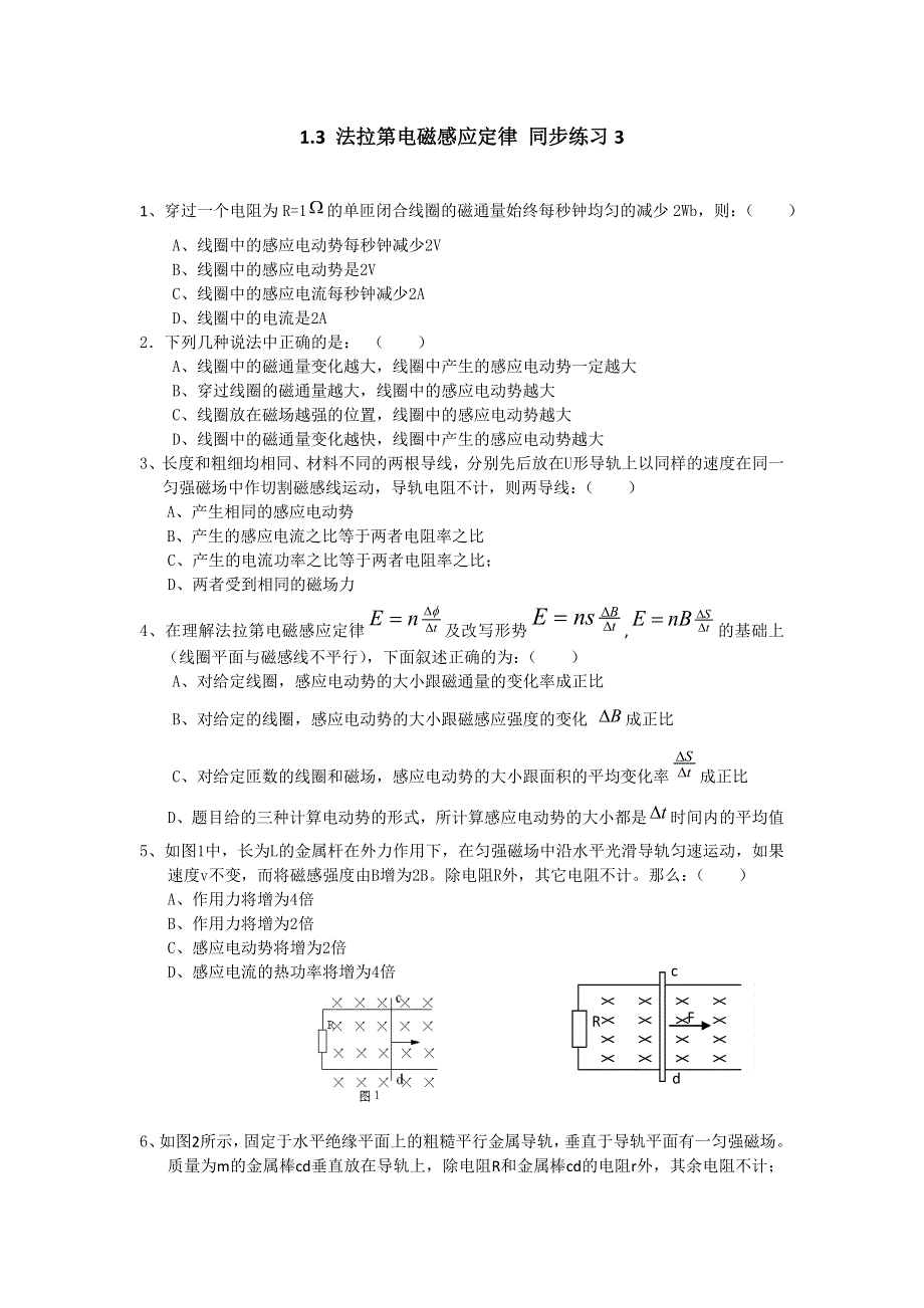 2014高中物理 1.3 法拉第电磁感应定律 同步练习3（教科版选修3-2）.doc_第1页