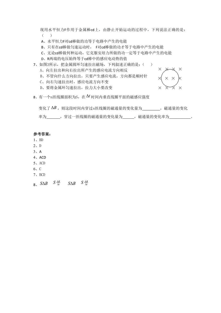 2014高中物理 1.3 法拉第电磁感应定律 同步练习3（教科版选修3-2）.doc_第2页