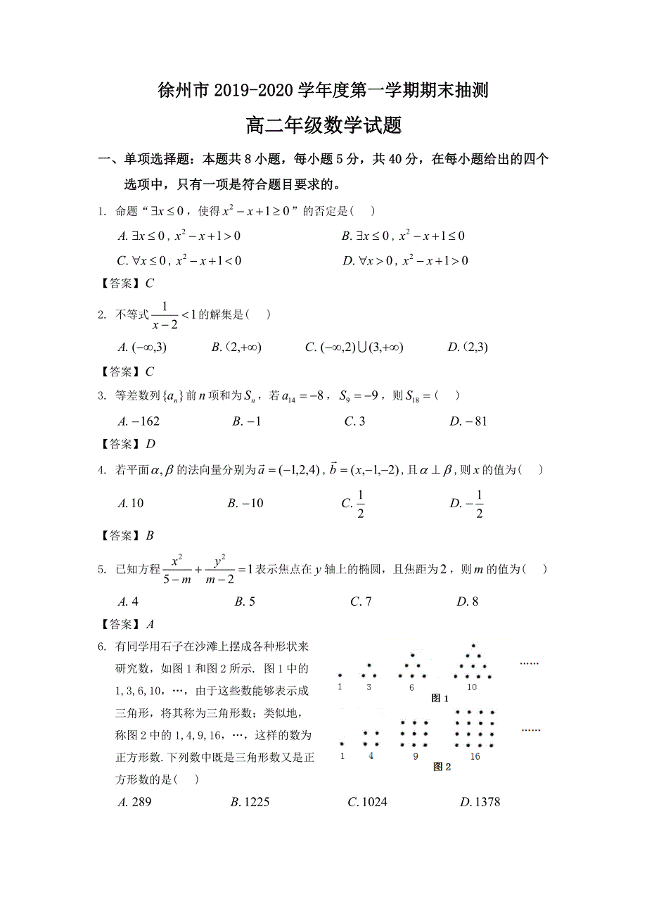 江苏省徐州市2019-2020学年高二上学期期末抽测数学试题 WORD版含答案.doc_第1页