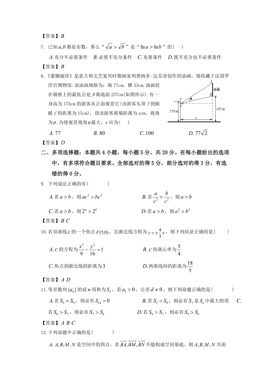 江苏省徐州市2019-2020学年高二上学期期末抽测数学试题 WORD版含答案.doc_第2页