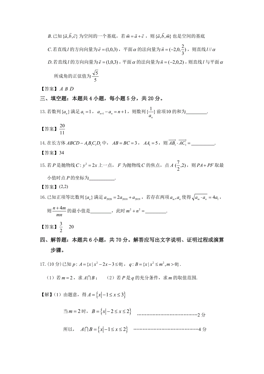 江苏省徐州市2019-2020学年高二上学期期末抽测数学试题 WORD版含答案.doc_第3页