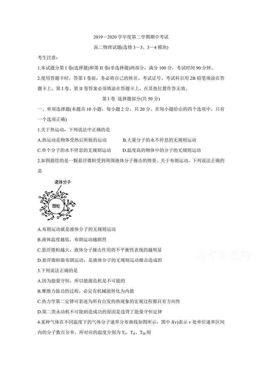 江苏省徐州市2019-2020学年高二下学期期中抽测试题 物理 WORD版含答案BYCHUN.doc_第1页