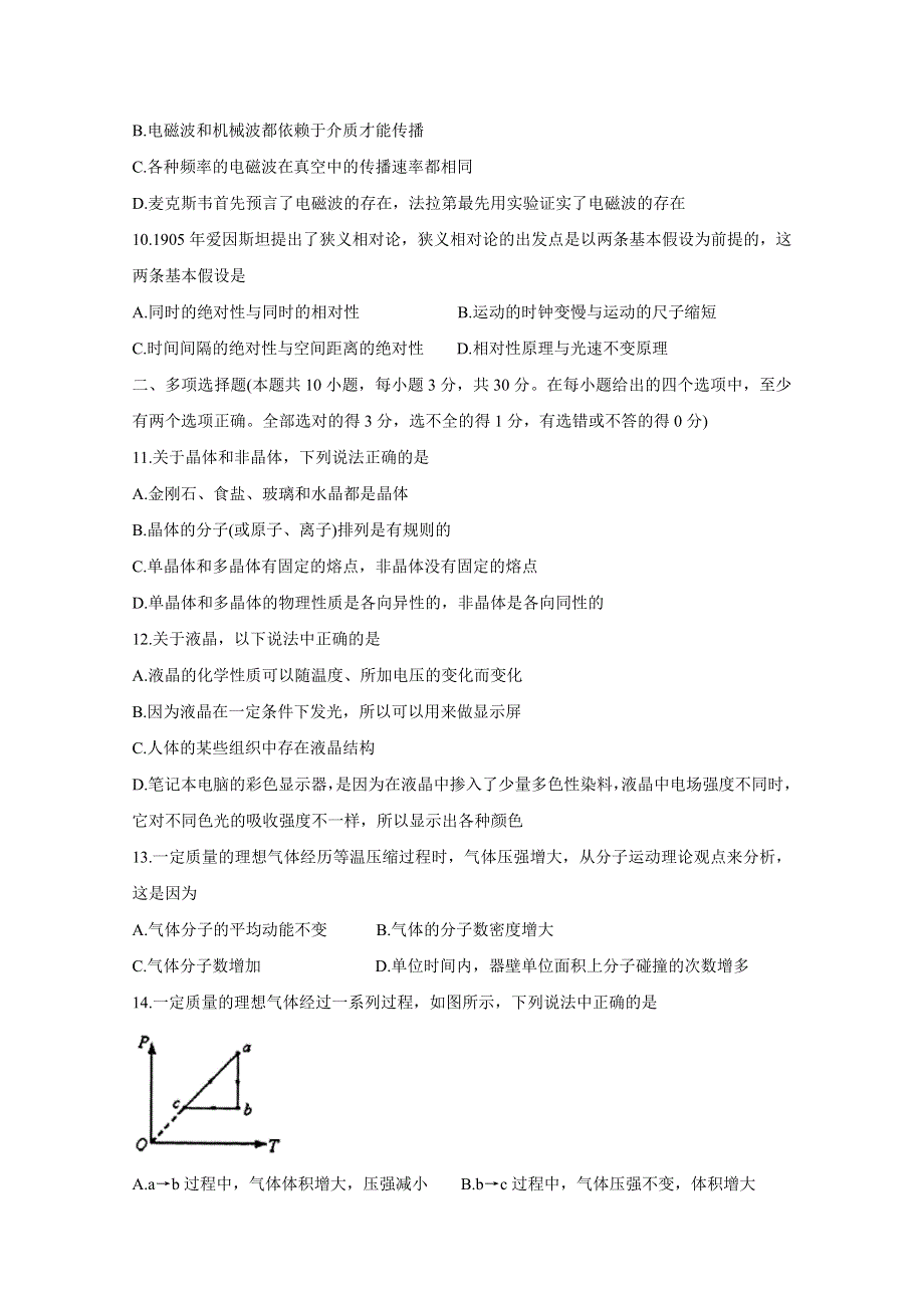 江苏省徐州市2019-2020学年高二下学期期中抽测试题 物理 WORD版含答案BYCHUN.doc_第3页