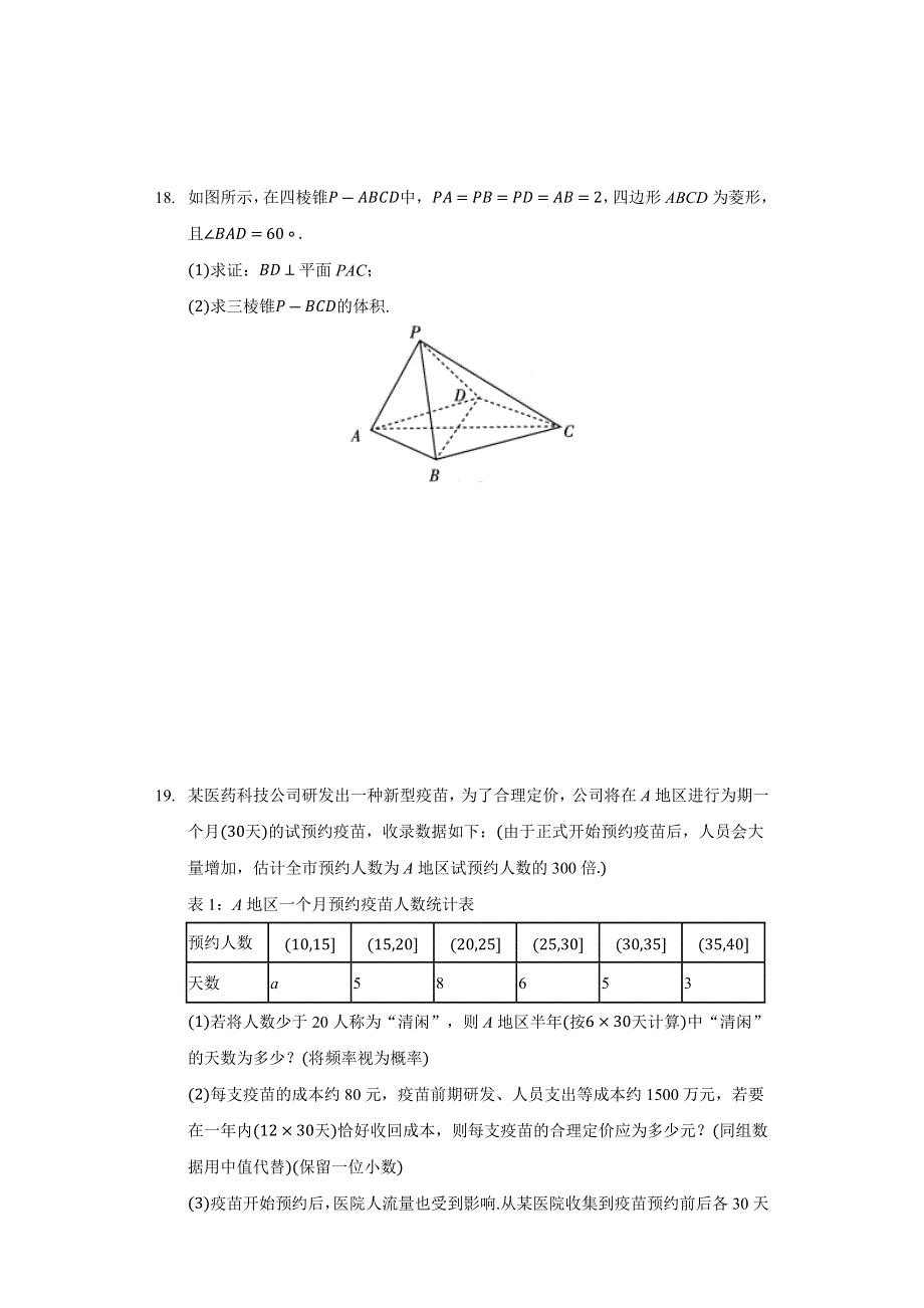 《解析》山西省2021届高三高考考前适应性测试（二模）文科数学试题 WORD版含解析.docx_第3页