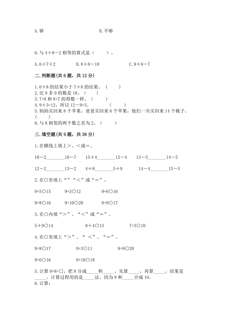 小学一年级数学知识点《20以内的进位加法》专项练习题精品带答案.docx_第2页