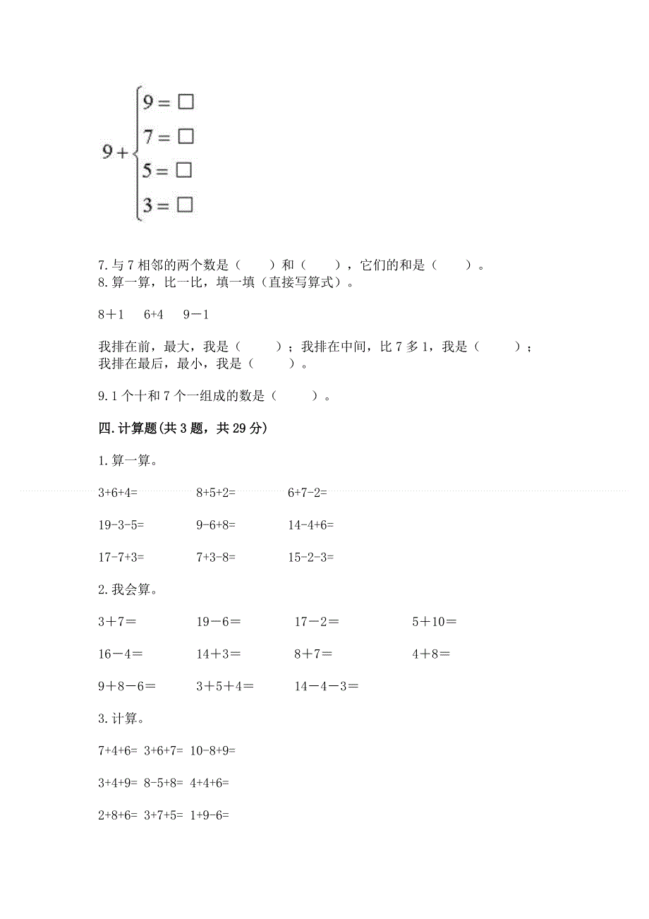 小学一年级数学知识点《20以内的进位加法》专项练习题精品带答案.docx_第3页