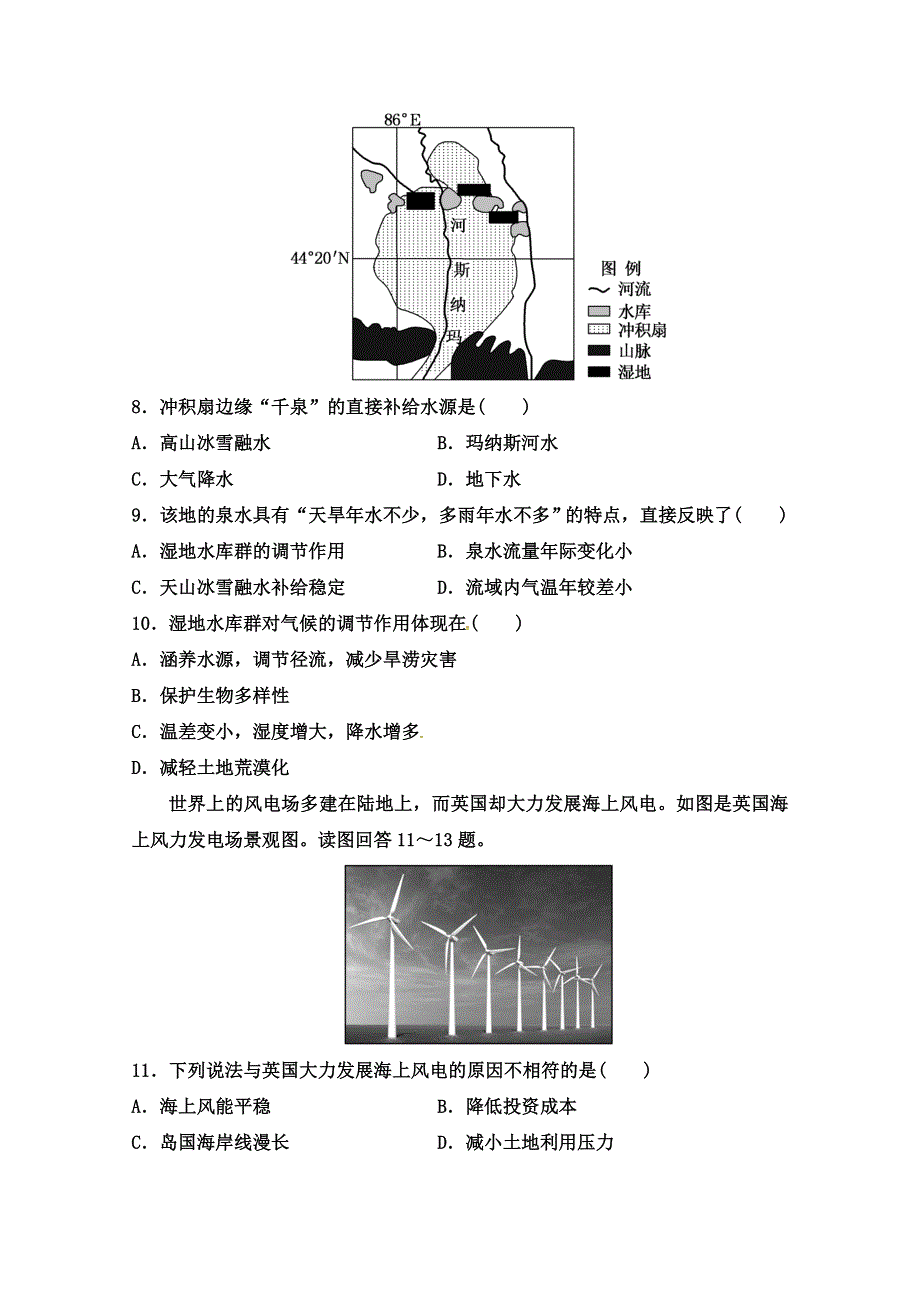 山西省应县第一中学校2018-2019学年高二下学期期中考试地理试题 WORD版含答案.doc_第3页