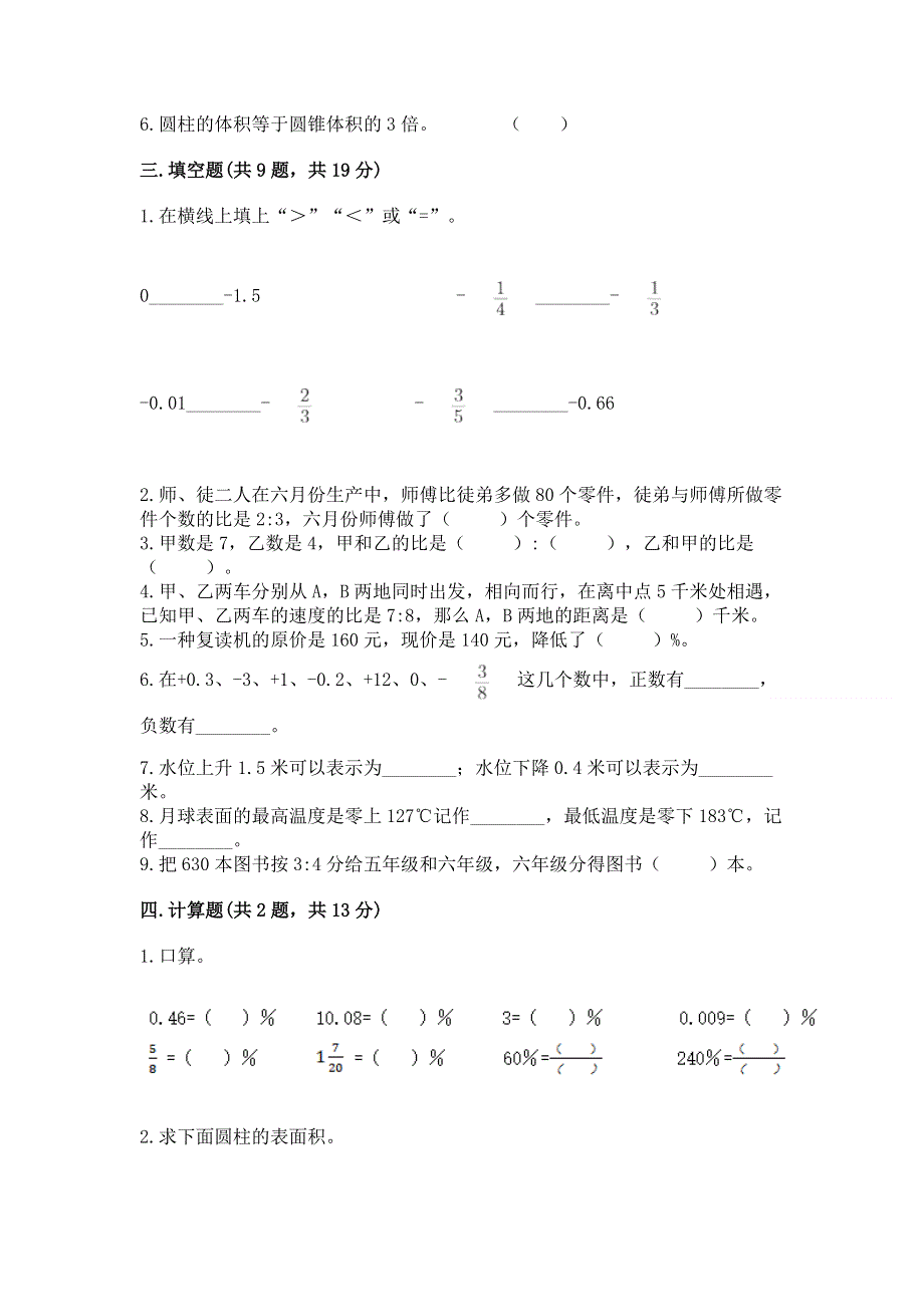 沪教版数学六年级下学期期末质量监测试题完整答案.docx_第2页