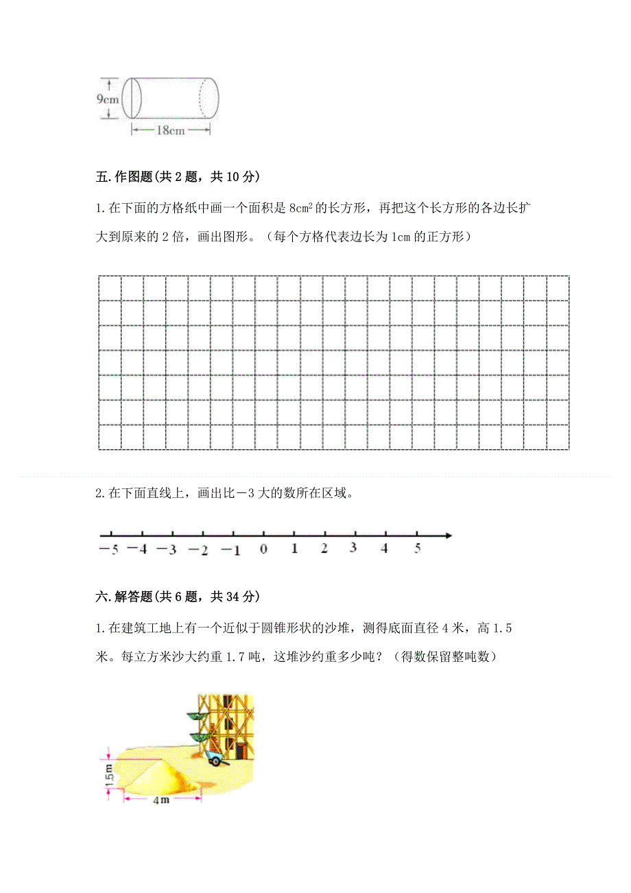 沪教版数学六年级下学期期末质量监测试题完整答案.docx_第3页