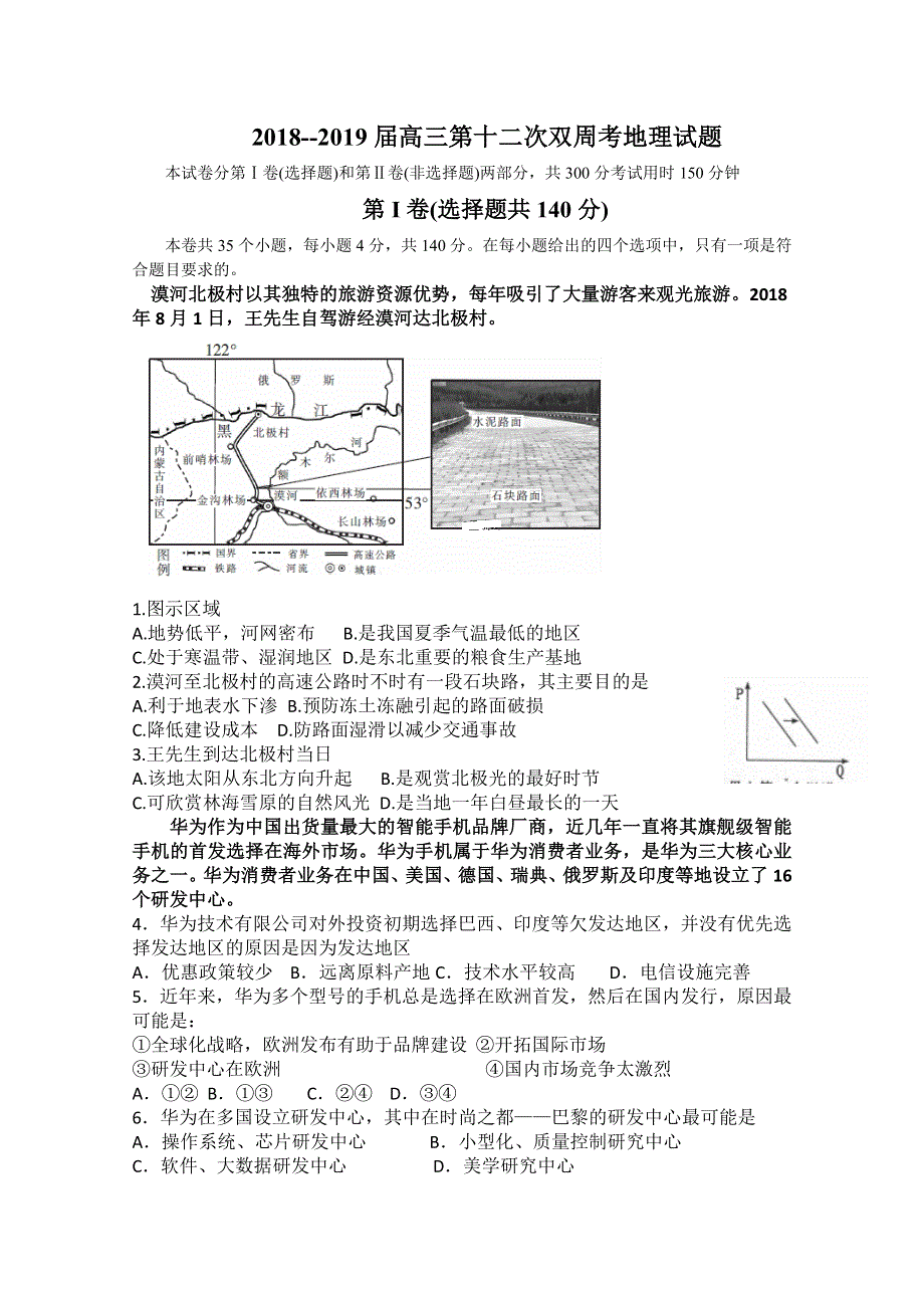 河南省郑州市中牟县第一高级中学2019届高三第十二次双周考地理试题 WORD版含答案.doc_第1页