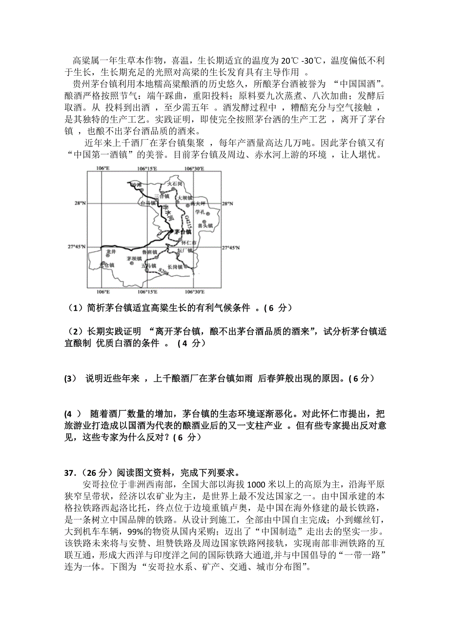 河南省郑州市中牟县第一高级中学2019届高三第十二次双周考地理试题 WORD版含答案.doc_第3页