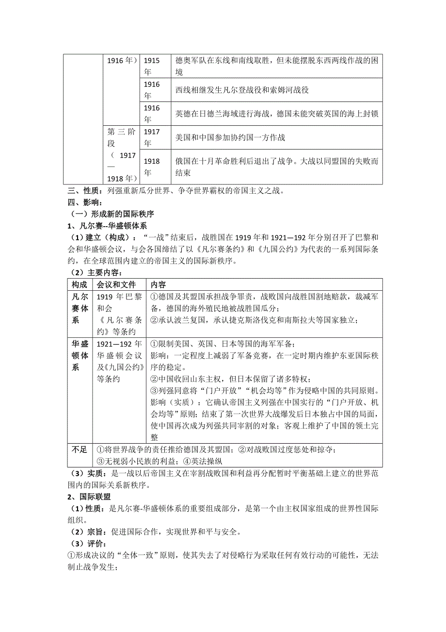 2021-2022学年部编版历史 中外历史纲要（下）教案 第14课、第一次世界大战与战后国际秩序.doc_第2页