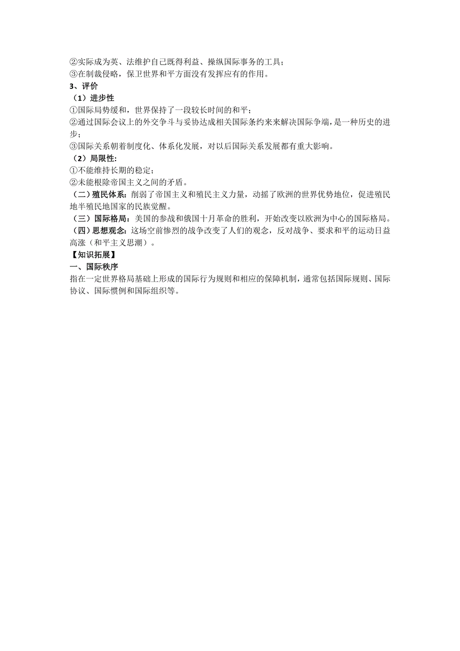 2021-2022学年部编版历史 中外历史纲要（下）教案 第14课、第一次世界大战与战后国际秩序.doc_第3页