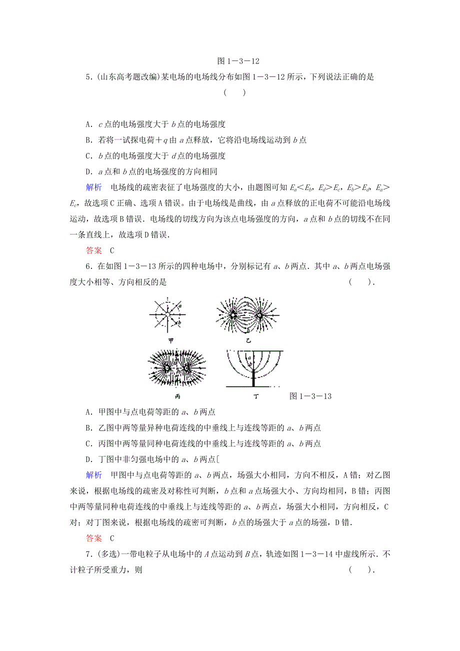 2014高中物理 1.3 电场强度每课一练（粤教版选修3-1）.doc_第3页