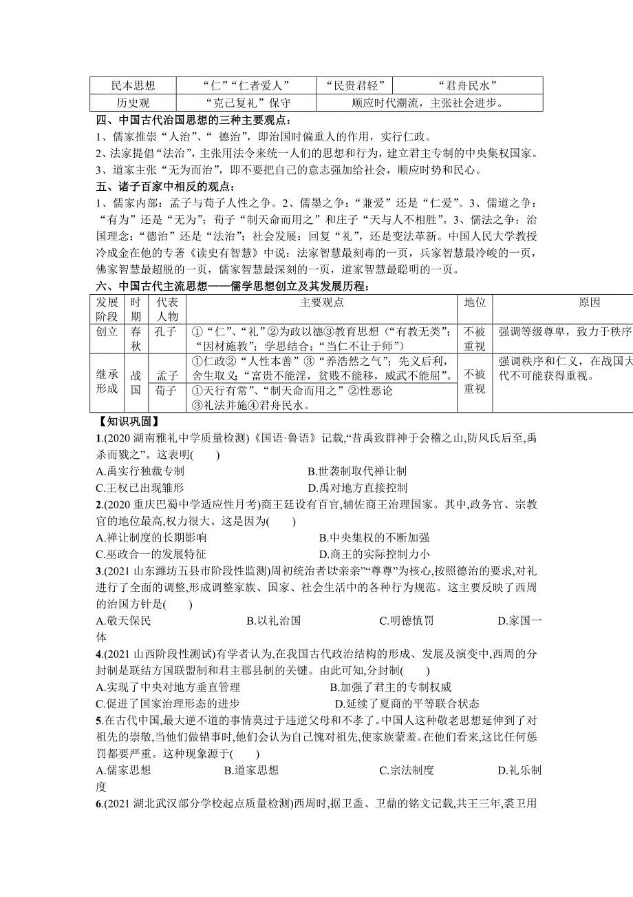 2021-2022学年部编版历史 中外历史纲要（上）教案 第2课、诸侯纷争与变法运动.doc_第3页