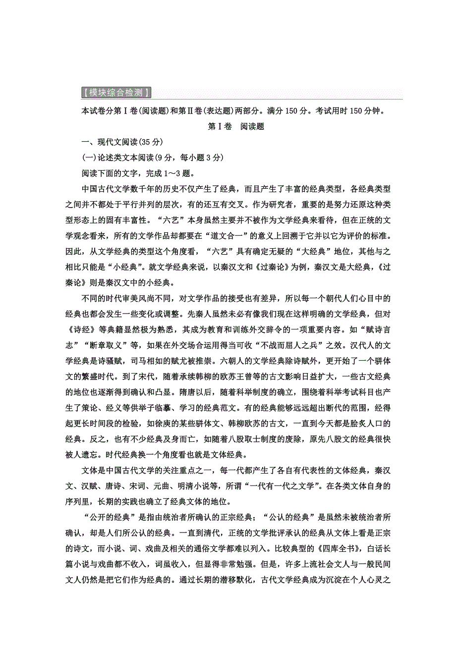 2017-2018学年高中语文（人教版 选修 中国古代诗歌散文欣赏）教材用书：模块综合检测 WORD版含答案.doc_第1页