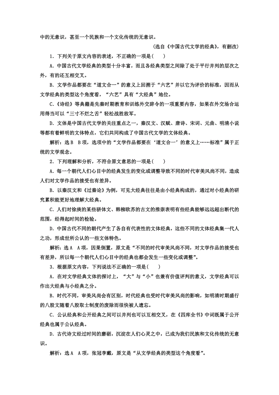 2017-2018学年高中语文（人教版 选修 中国古代诗歌散文欣赏）教材用书：模块综合检测 WORD版含答案.doc_第2页