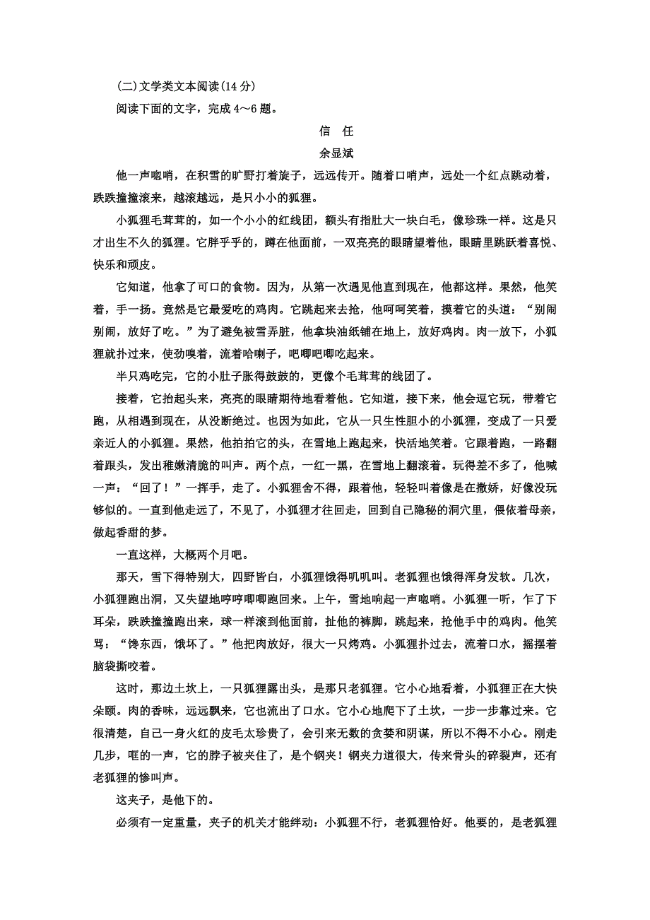 2017-2018学年高中语文（人教版 选修 中国古代诗歌散文欣赏）教材用书：模块综合检测 WORD版含答案.doc_第3页