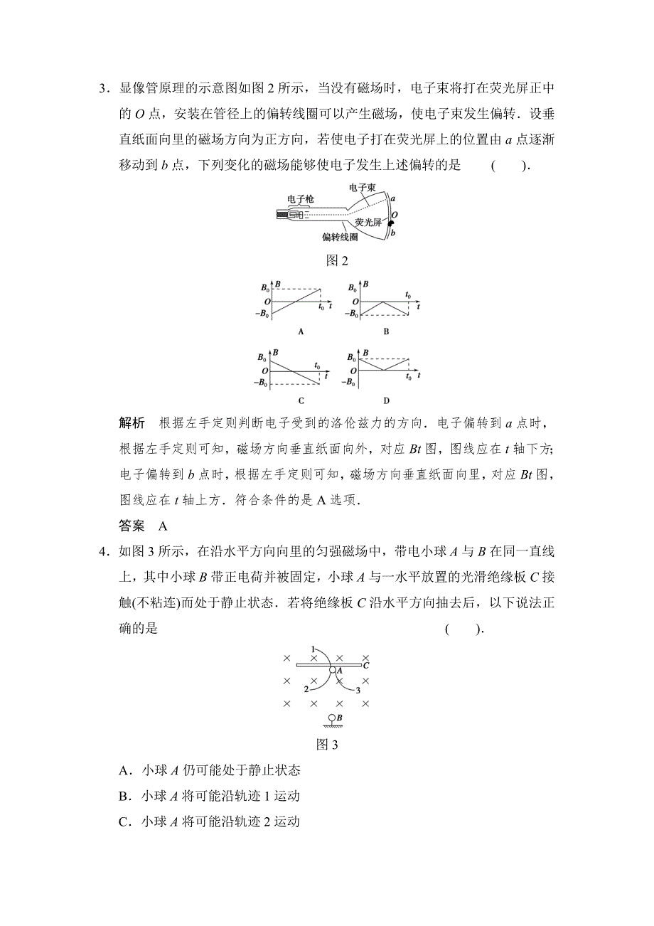 步步高2015届高考物理一轮复习配套题库：第八章 磁场 章末.doc_第2页