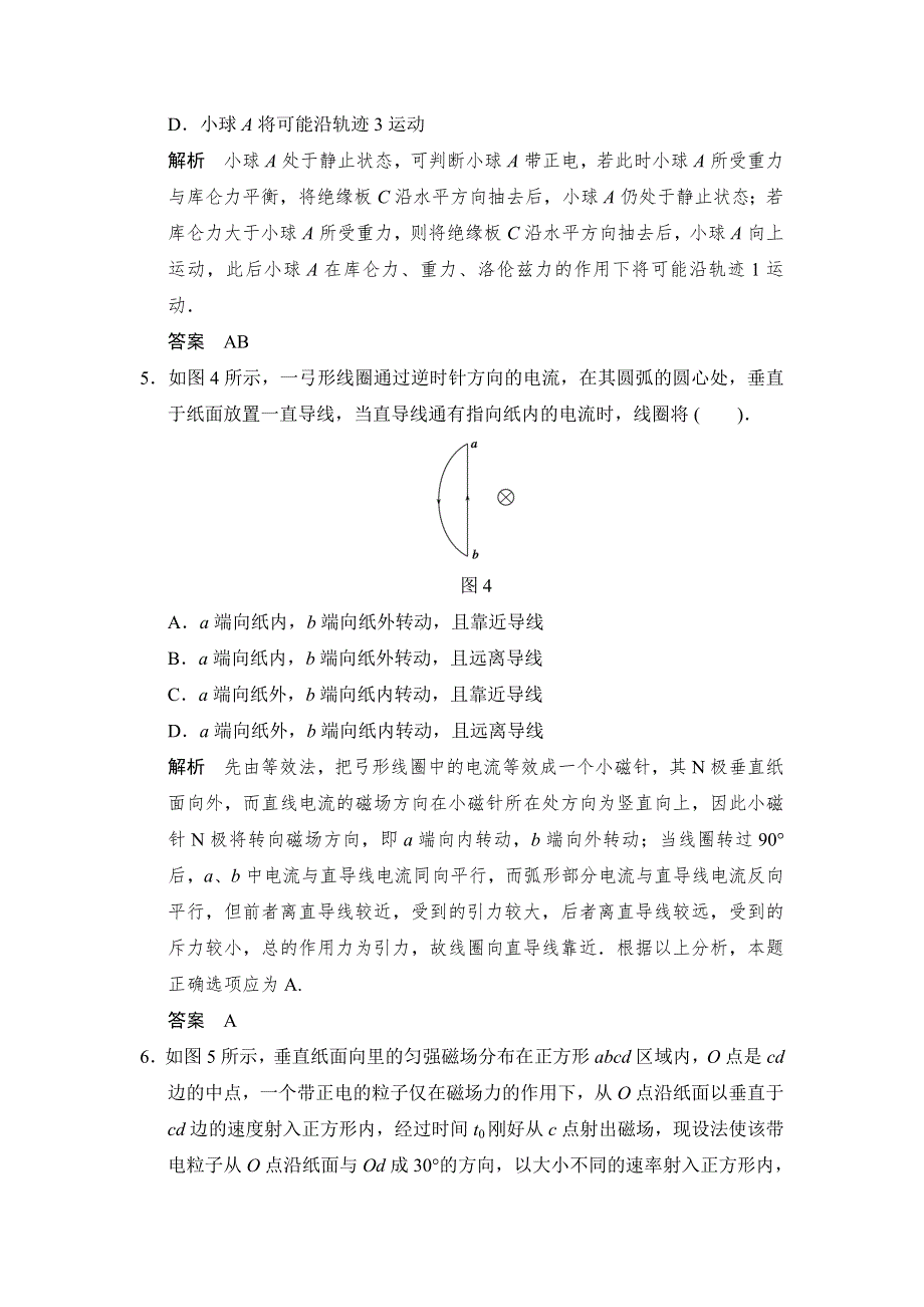 步步高2015届高考物理一轮复习配套题库：第八章 磁场 章末.doc_第3页