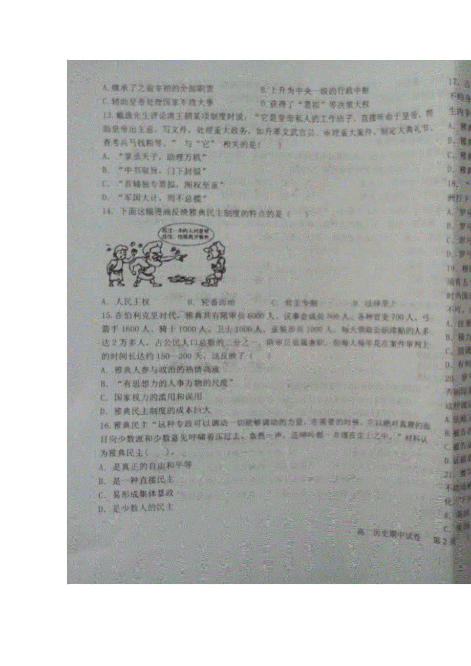 宁夏六盘山高级中学2015-2016学年高二上学期期中考试历史试题 扫描版含答案.doc_第2页