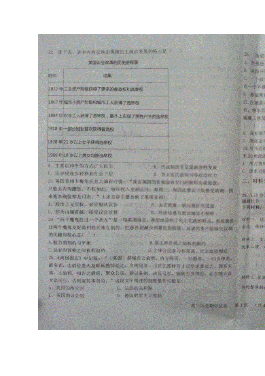 宁夏六盘山高级中学2015-2016学年高二上学期期中考试历史试题 扫描版含答案.doc_第3页