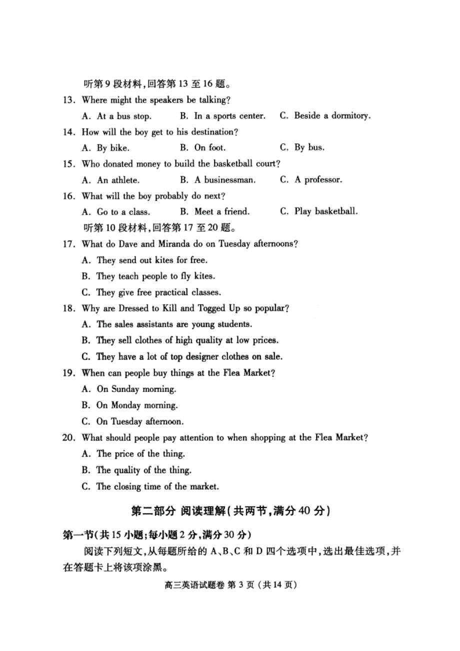 河南省郑州市2022届高中毕业班第三次质量预测（三模）英语试题 PDF版含解析.pdf_第3页