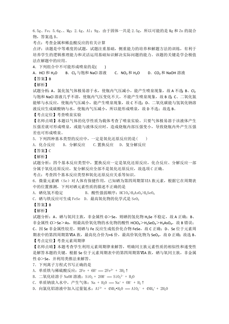 河南省郑州市74中2015-2016学年高二下学期6月月考化学试卷 WORD版含解析.doc_第2页