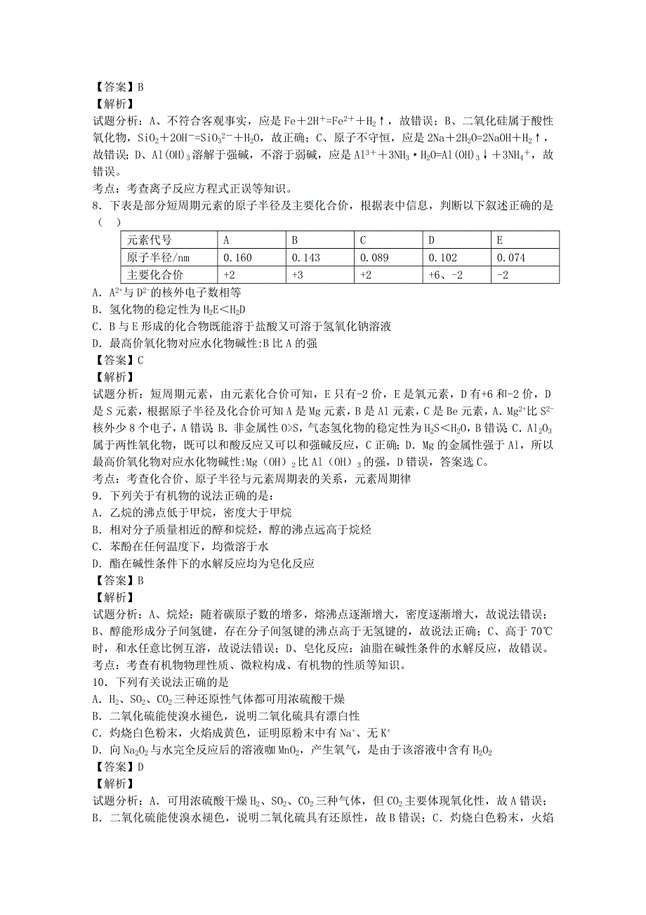 河南省郑州市74中2015-2016学年高二下学期6月月考化学试卷 WORD版含解析.doc_第3页