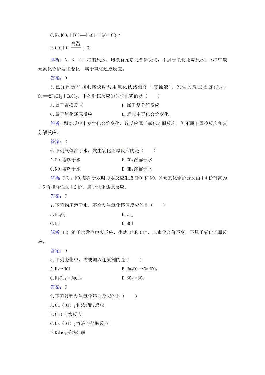 2020-2021学年高中化学 专题五 氧化还原反应合格演练测评（含解析）.doc_第2页