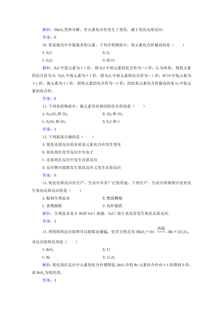 2020-2021学年高中化学 专题五 氧化还原反应合格演练测评（含解析）.doc_第3页