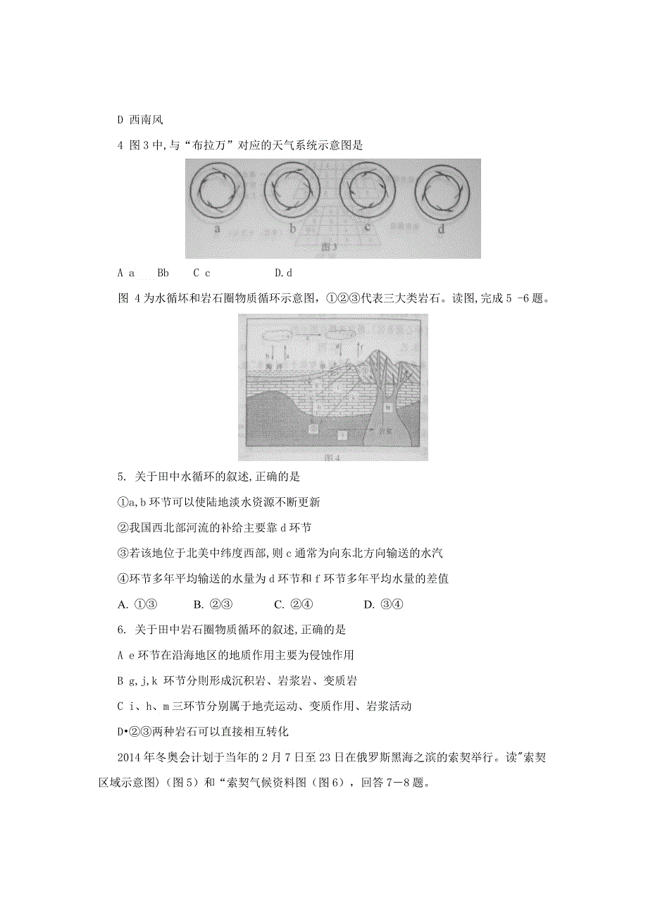 江苏省徐州市2013届高三期中考试地理WORD版.doc_第2页