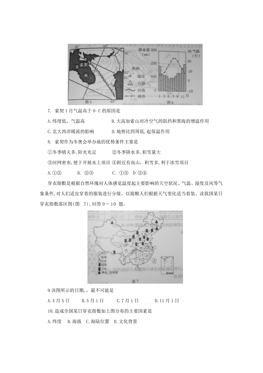 江苏省徐州市2013届高三期中考试地理WORD版.doc_第3页